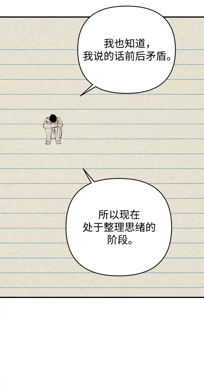《溺爱之渊》第55话 发射 第47页