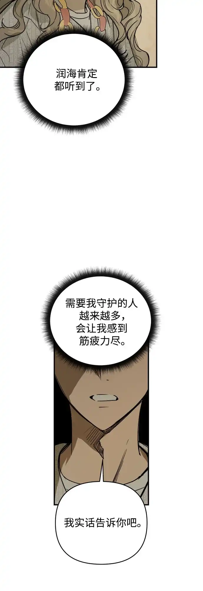《溺爱之渊》第55话 发射 第32页