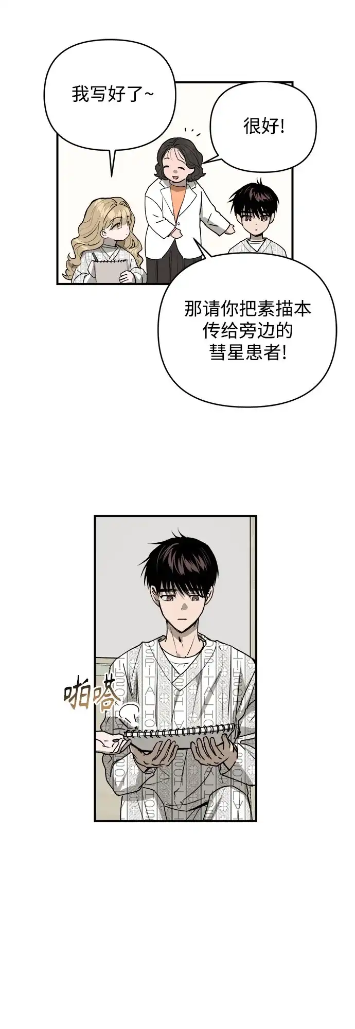 《溺爱之渊》第55话 发射 第6页