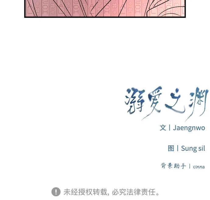 《溺爱之渊》第56话 差别 第53页
