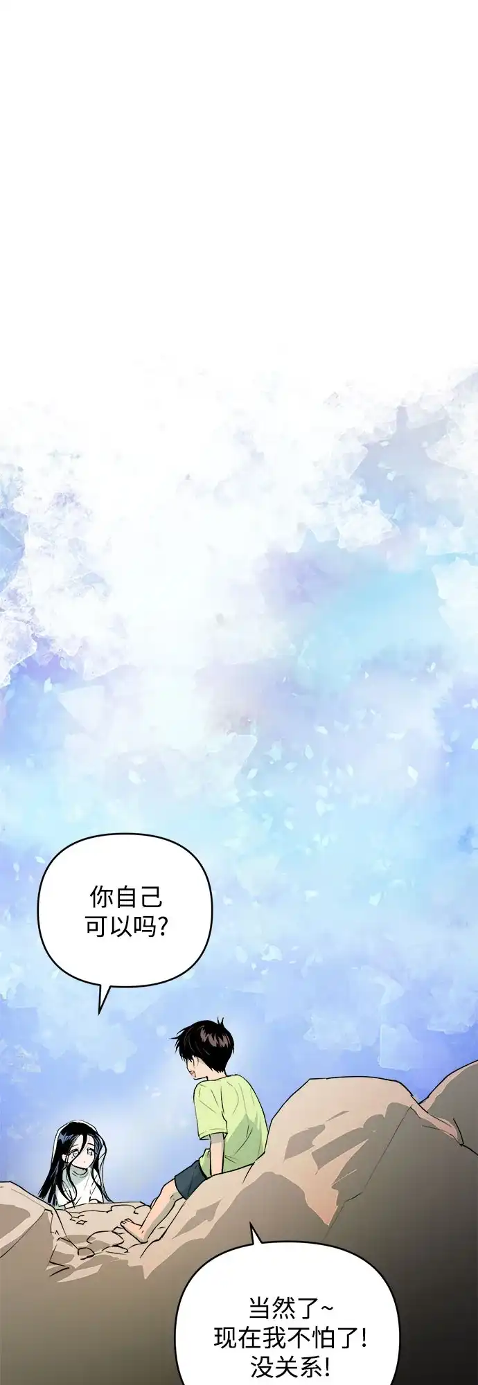 《溺爱之渊》第56话 差别 第26页