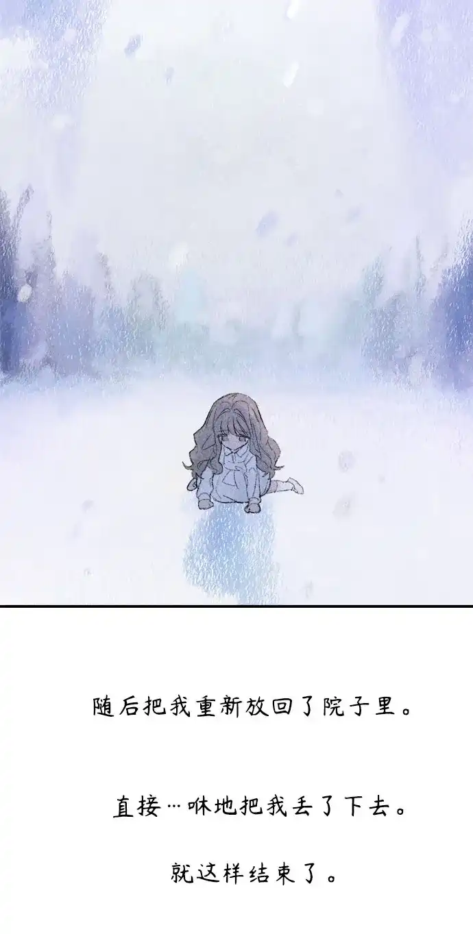 《溺爱之渊》第56话 差别 第15页