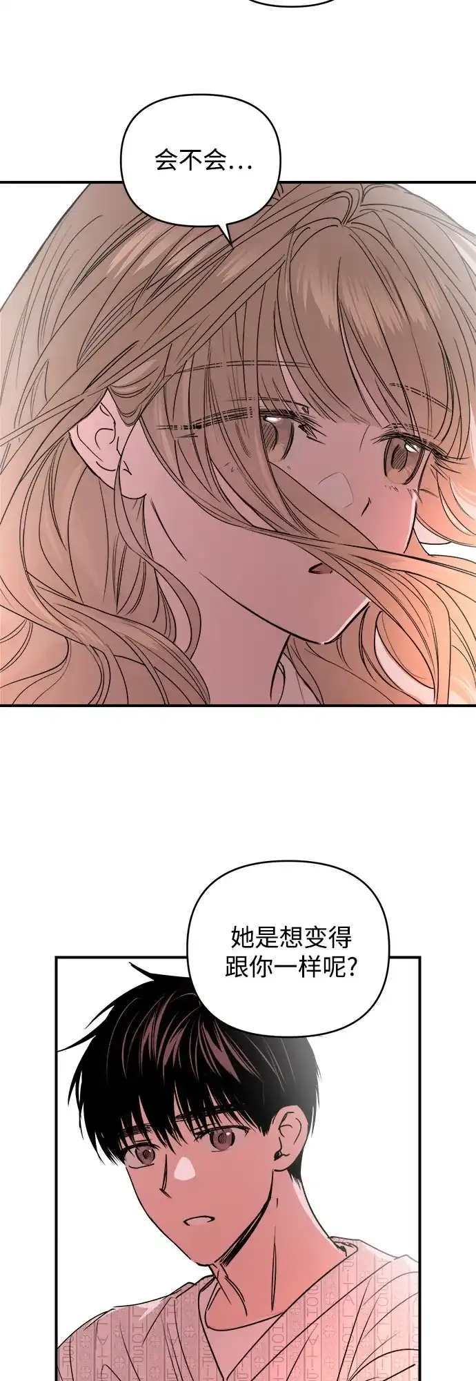 《溺爱之渊》第56话 差别 第52页
