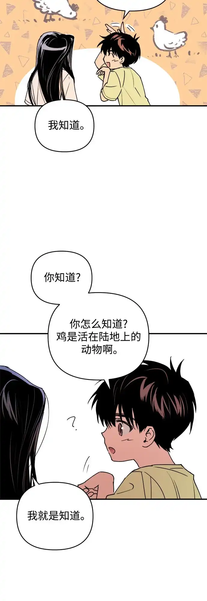 《溺爱之渊》第56话 差别 第47页