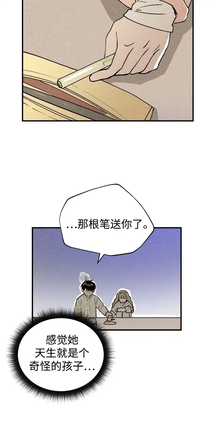《溺爱之渊》第56话 差别 第23页