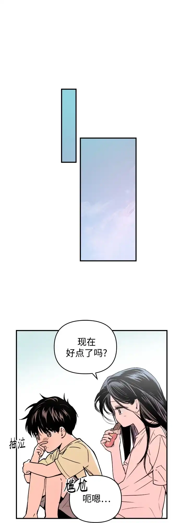 《溺爱之渊》第56话 差别 第42页