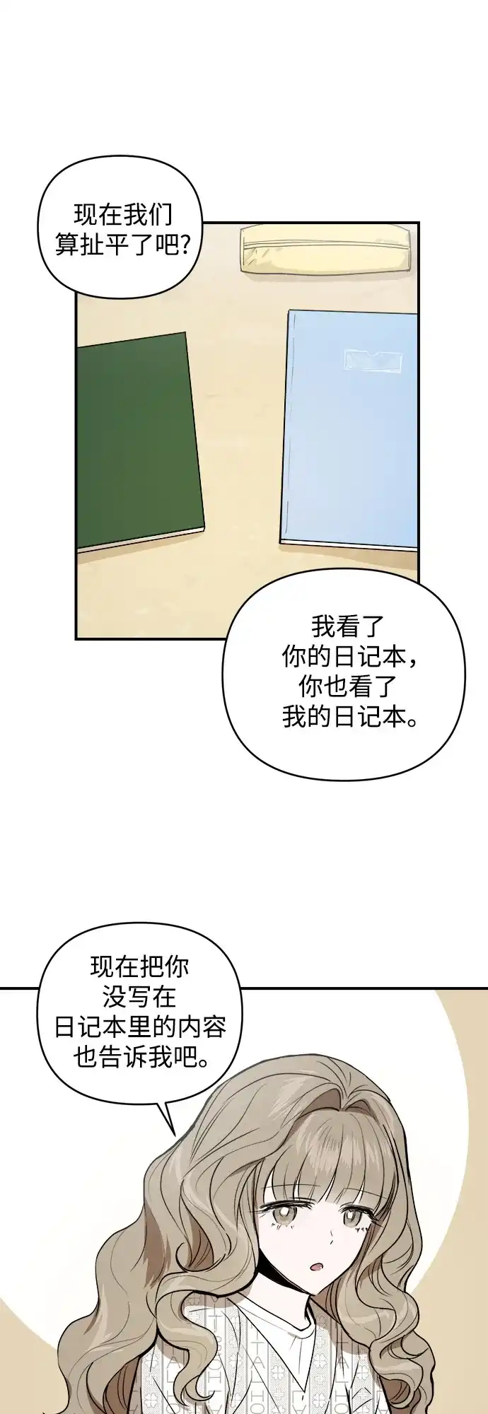 《溺爱之渊》第56话 差别 第24页