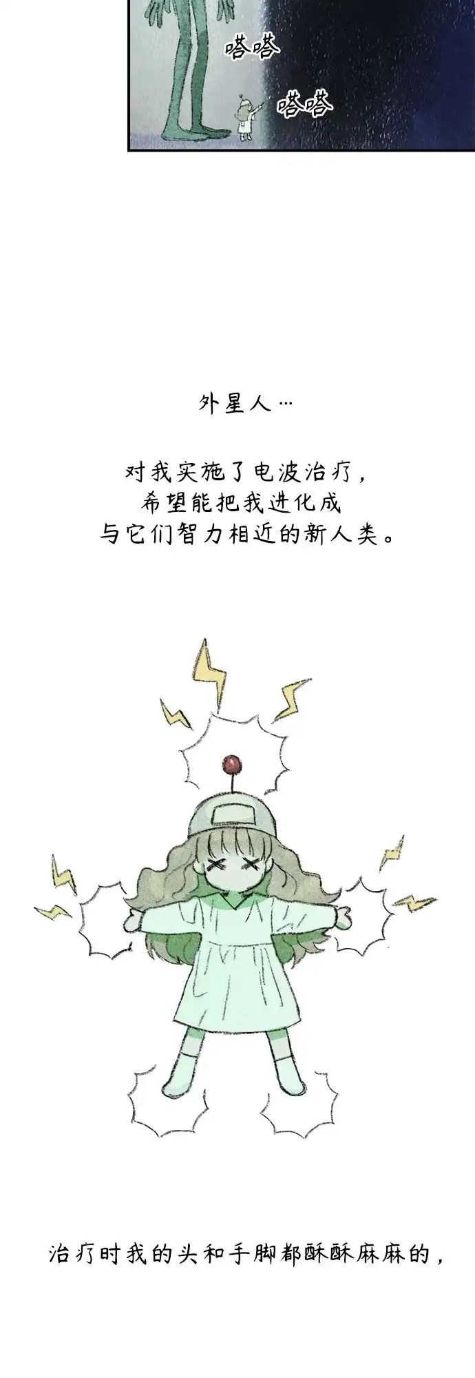 《溺爱之渊》第56话 差别 第11页