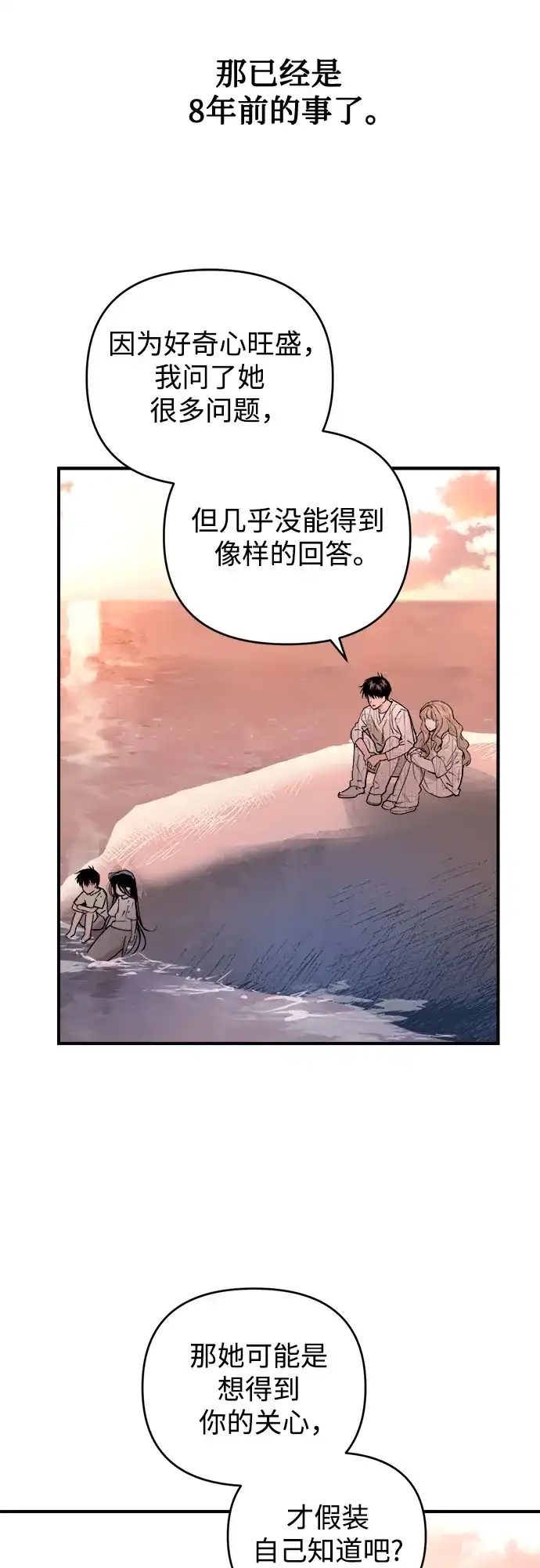 《溺爱之渊》第56话 差别 第50页