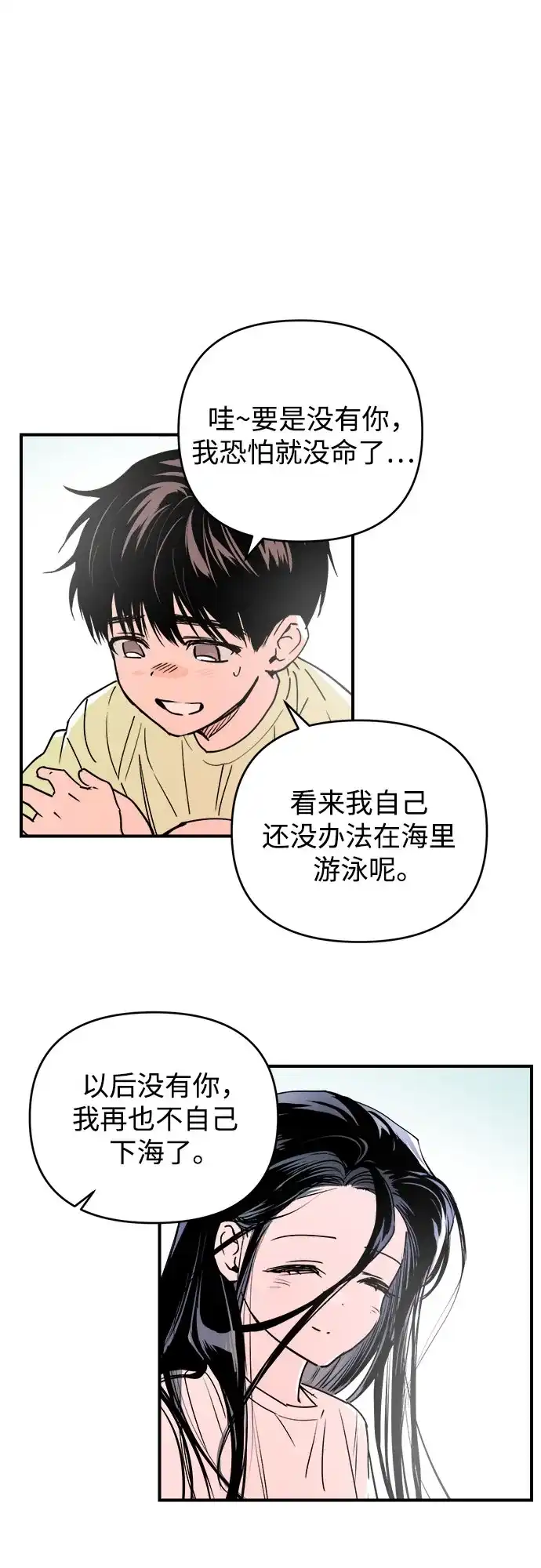《溺爱之渊》第56话 差别 第43页