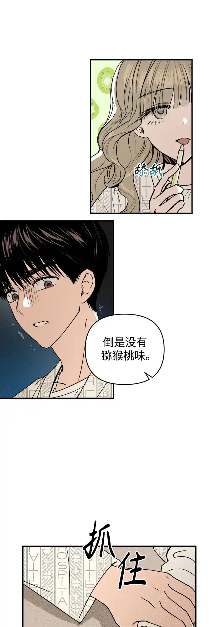 《溺爱之渊》第56话 差别 第22页