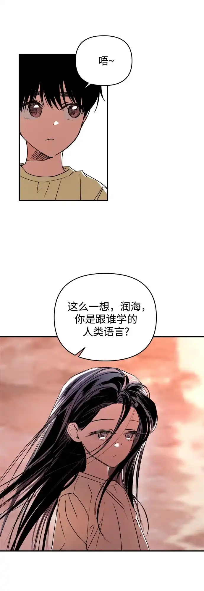 《溺爱之渊》第56话 差别 第48页