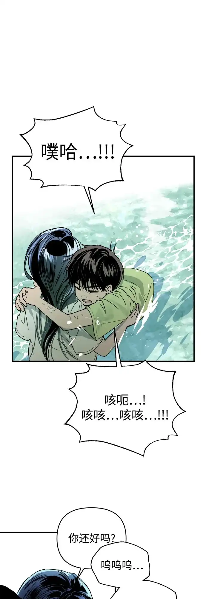 《溺爱之渊》第56话 差别 第38页