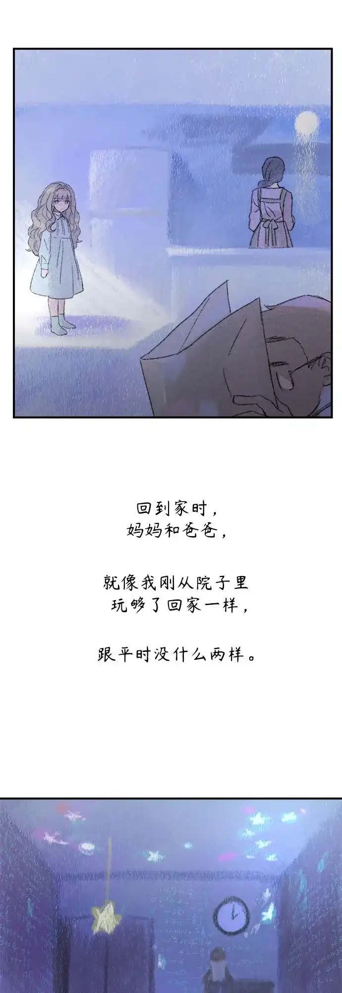 《溺爱之渊》第56话 差别 第17页
