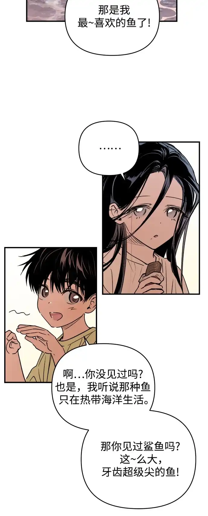 《溺爱之渊》第56话 差别 第45页