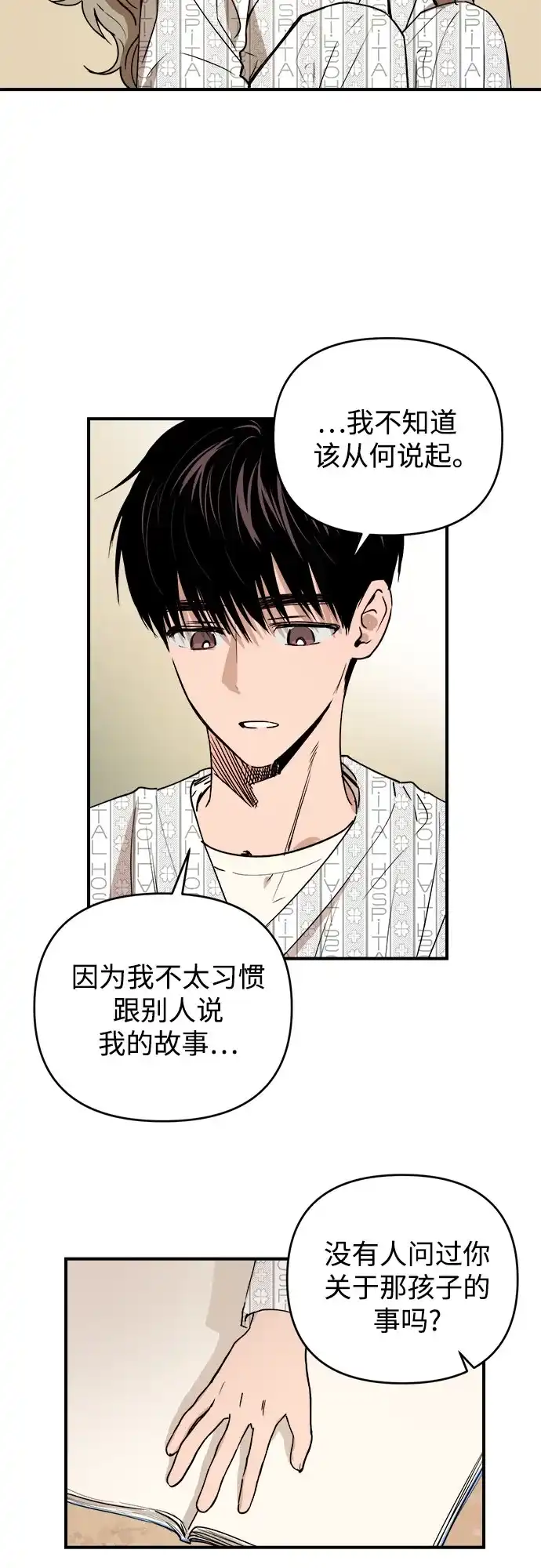 《溺爱之渊》第56话 差别 第25页
