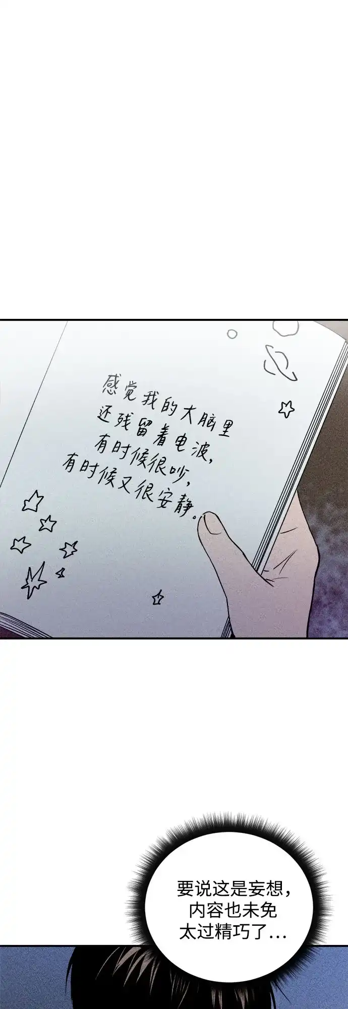 《溺爱之渊》第56话 差别 第20页