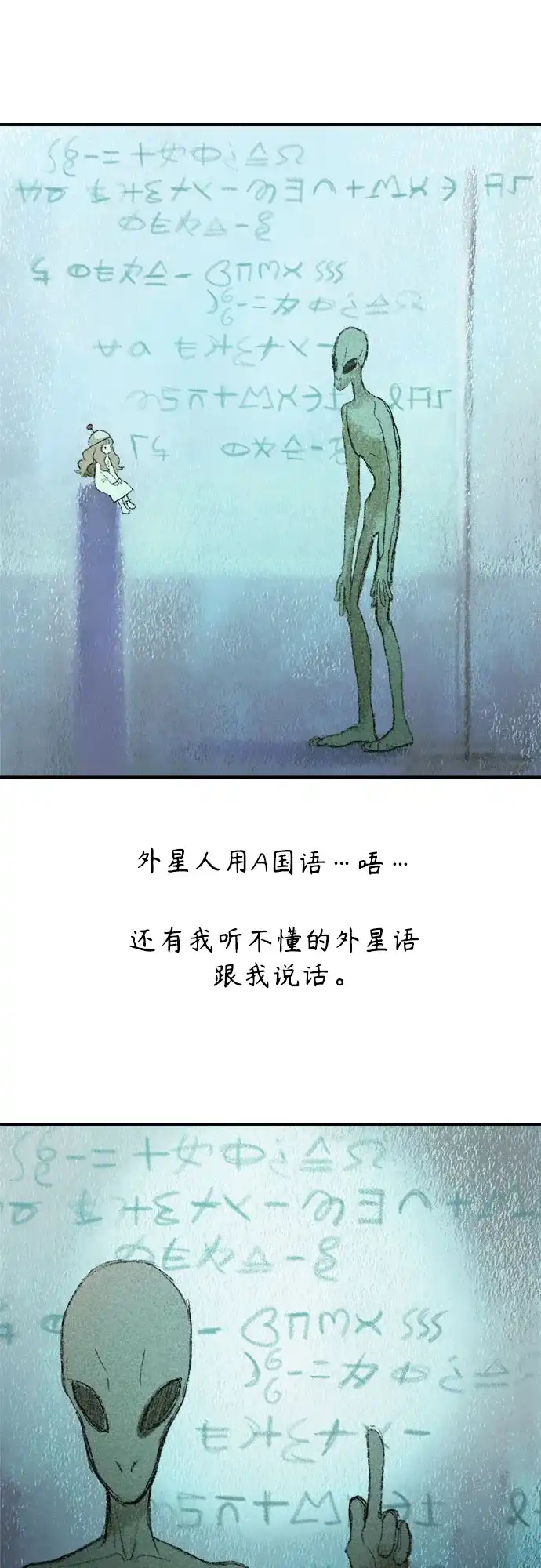 《溺爱之渊》第56话 差别 第9页