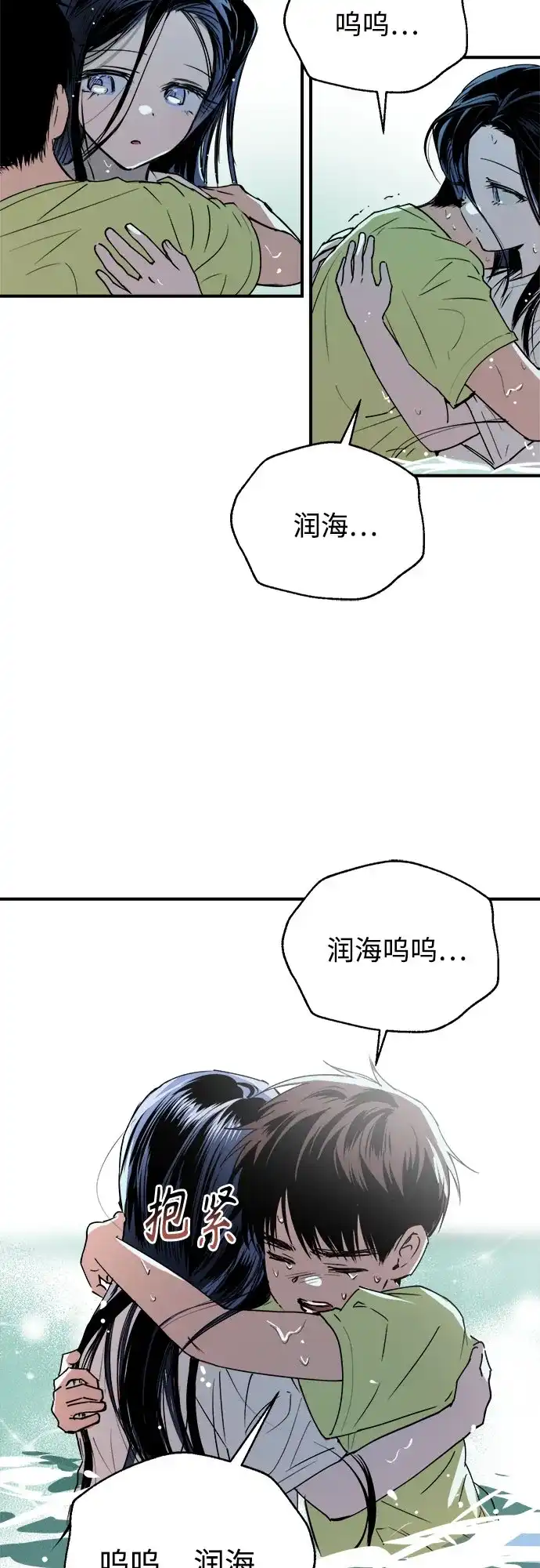 《溺爱之渊》第56话 差别 第39页