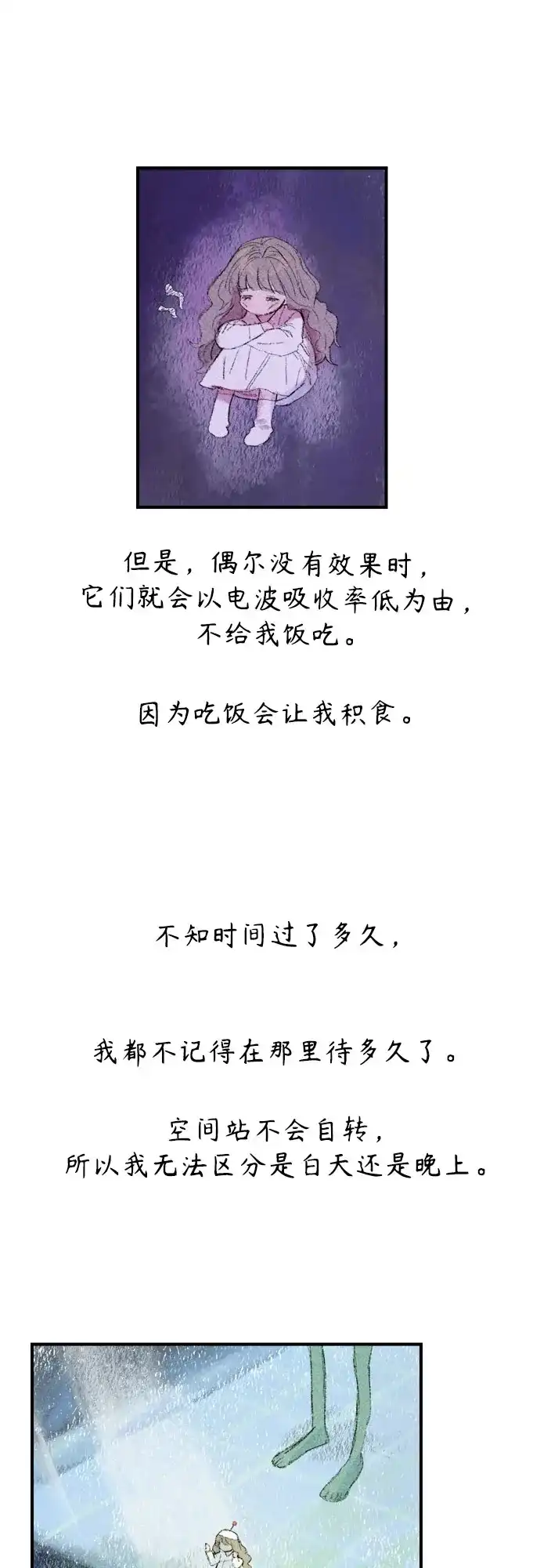 《溺爱之渊》第56话 差别 第13页