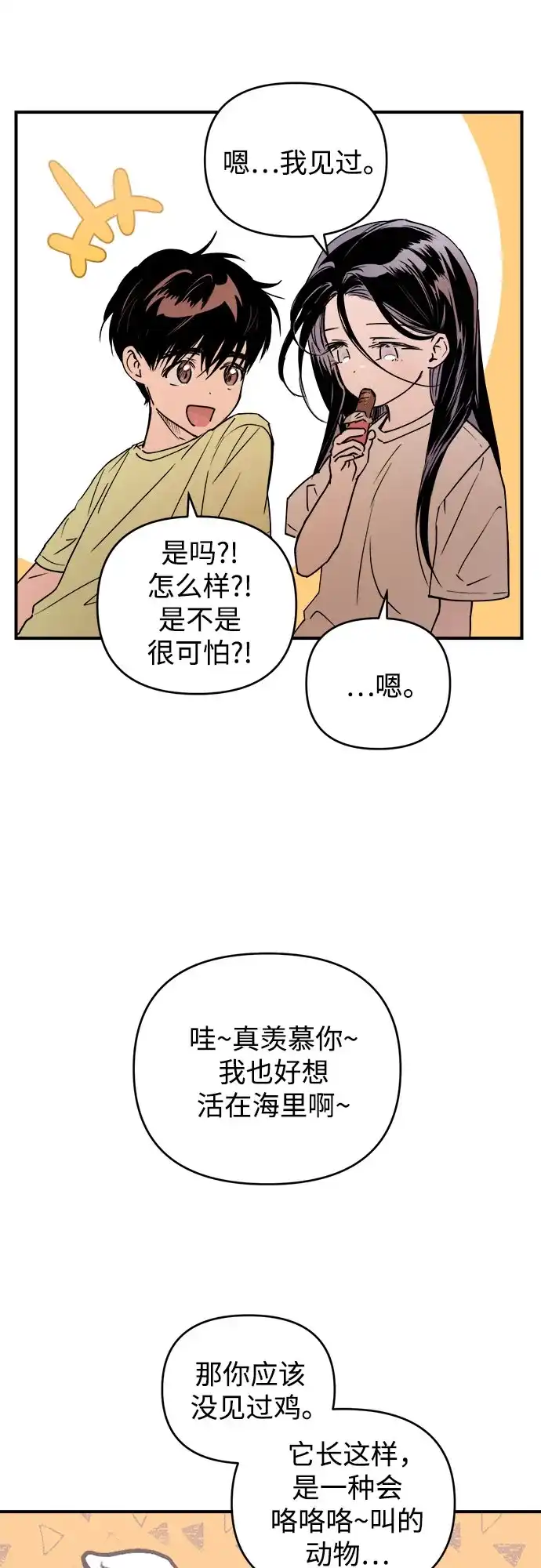 《溺爱之渊》第56话 差别 第46页