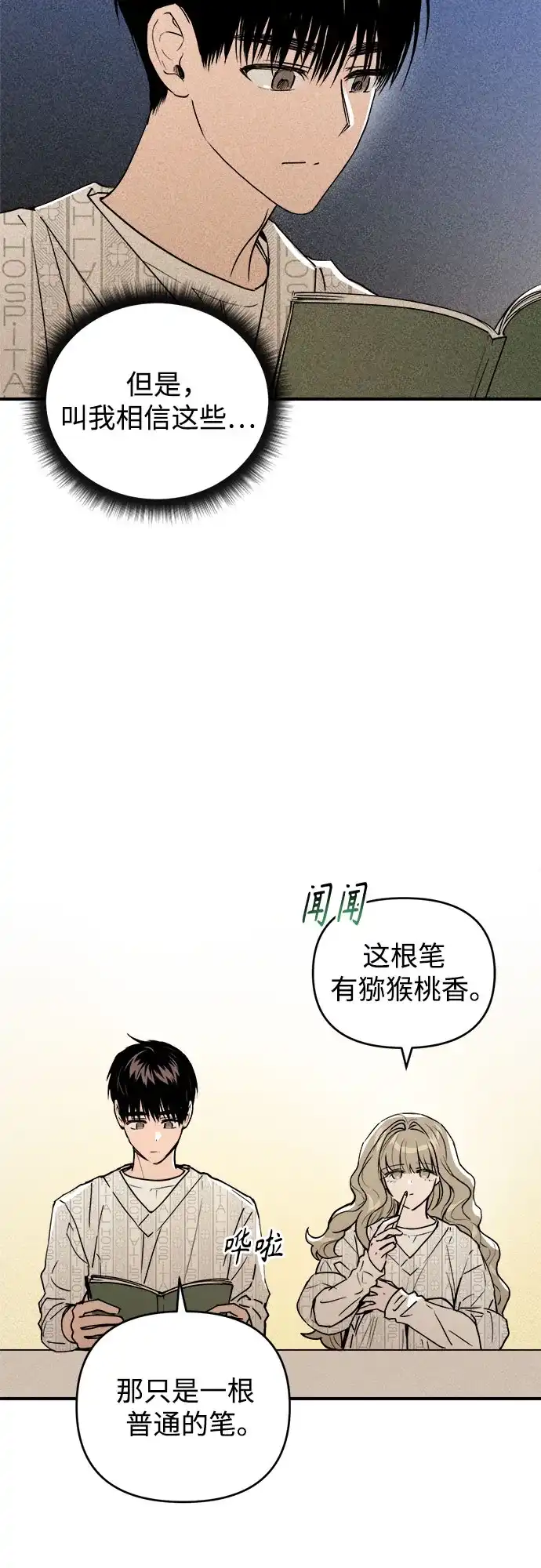 《溺爱之渊》第56话 差别 第21页