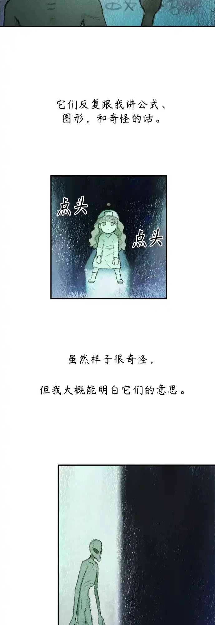 《溺爱之渊》第56话 差别 第10页