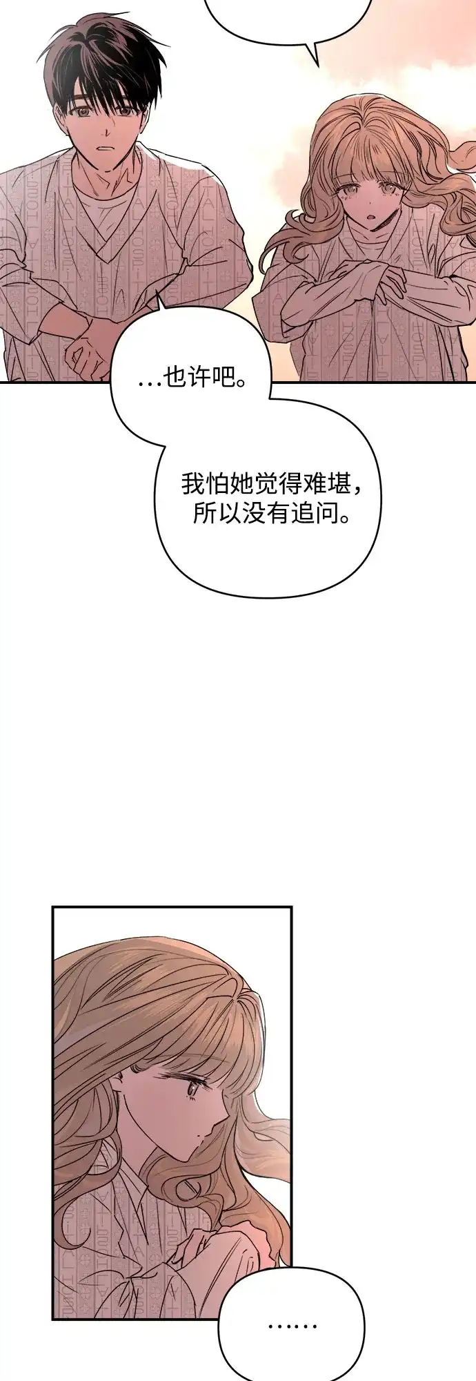 《溺爱之渊》第56话 差别 第51页