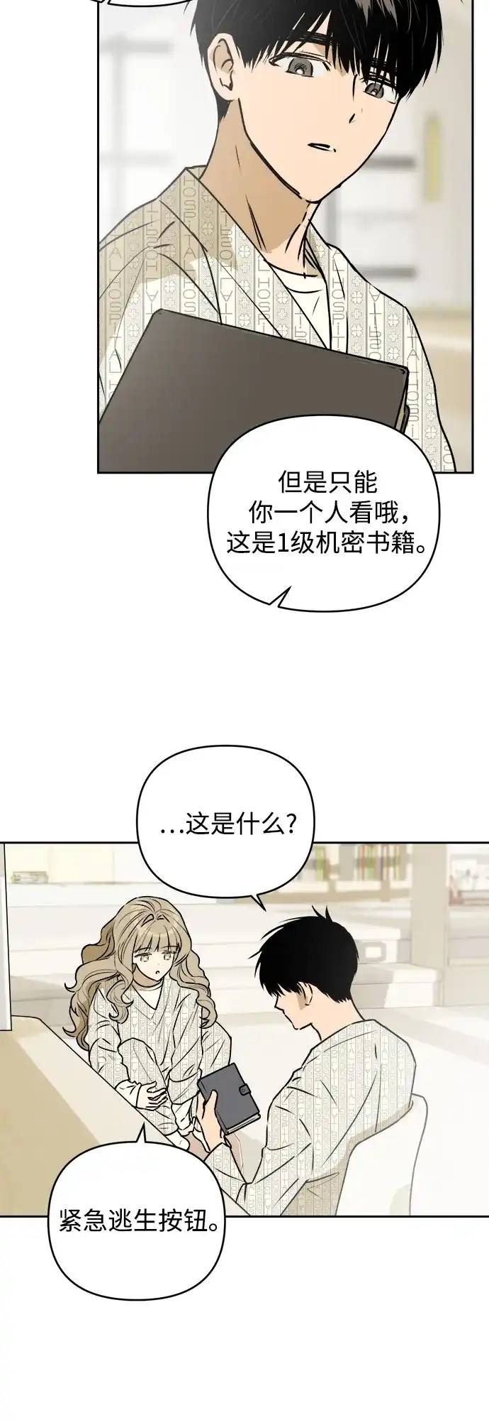 《溺爱之渊》第58话 以火攻火 第8页
