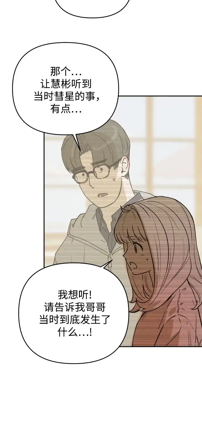 《溺爱之渊》第58话 以火攻火 第49页