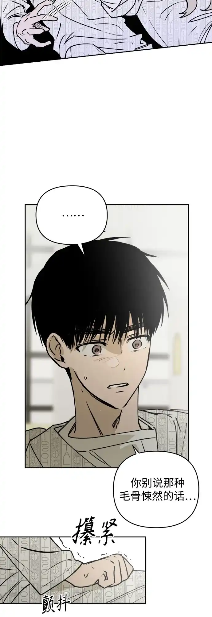 《溺爱之渊》第58话 以火攻火 第4页