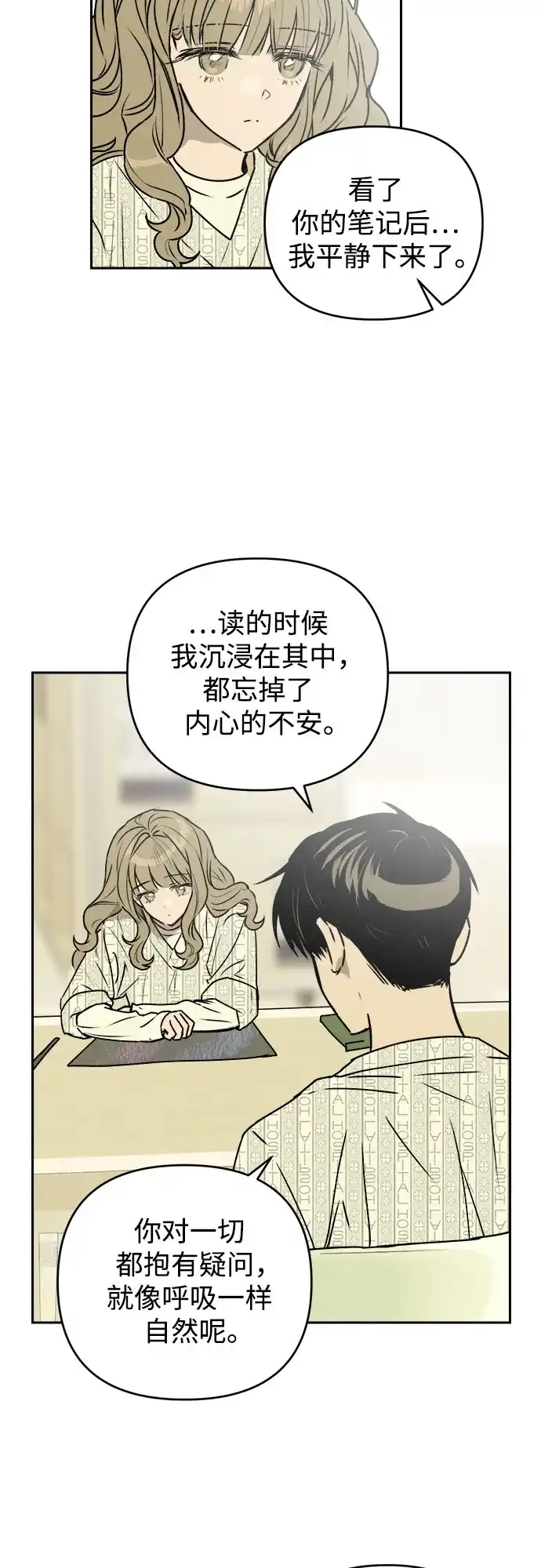 《溺爱之渊》第58话 以火攻火 第28页