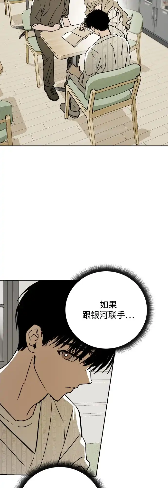 《溺爱之渊》第58话 以火攻火 第40页