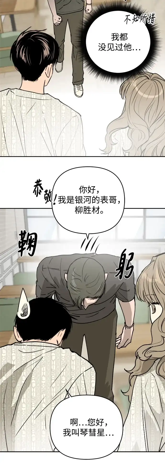 《溺爱之渊》第58话 以火攻火 第33页