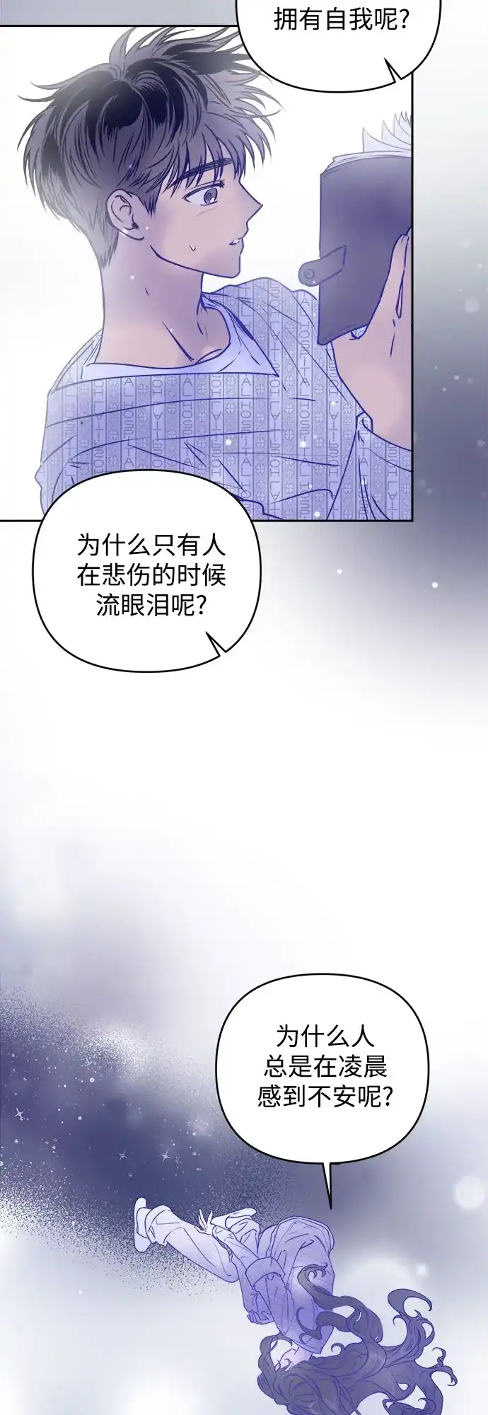 《溺爱之渊》第58话 以火攻火 第22页