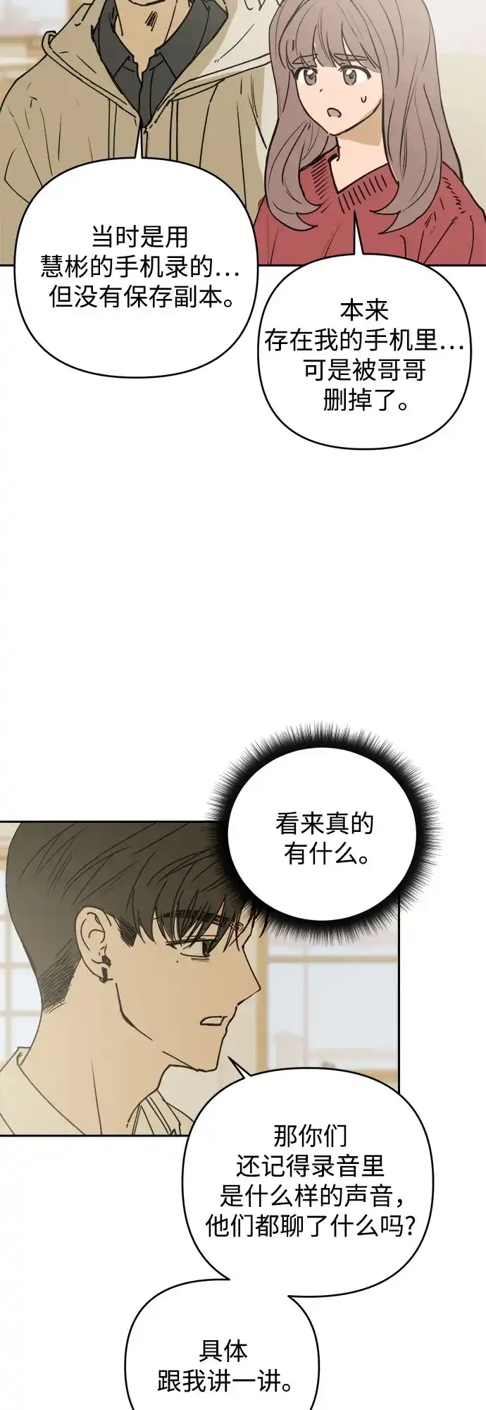《溺爱之渊》第58话 以火攻火 第48页