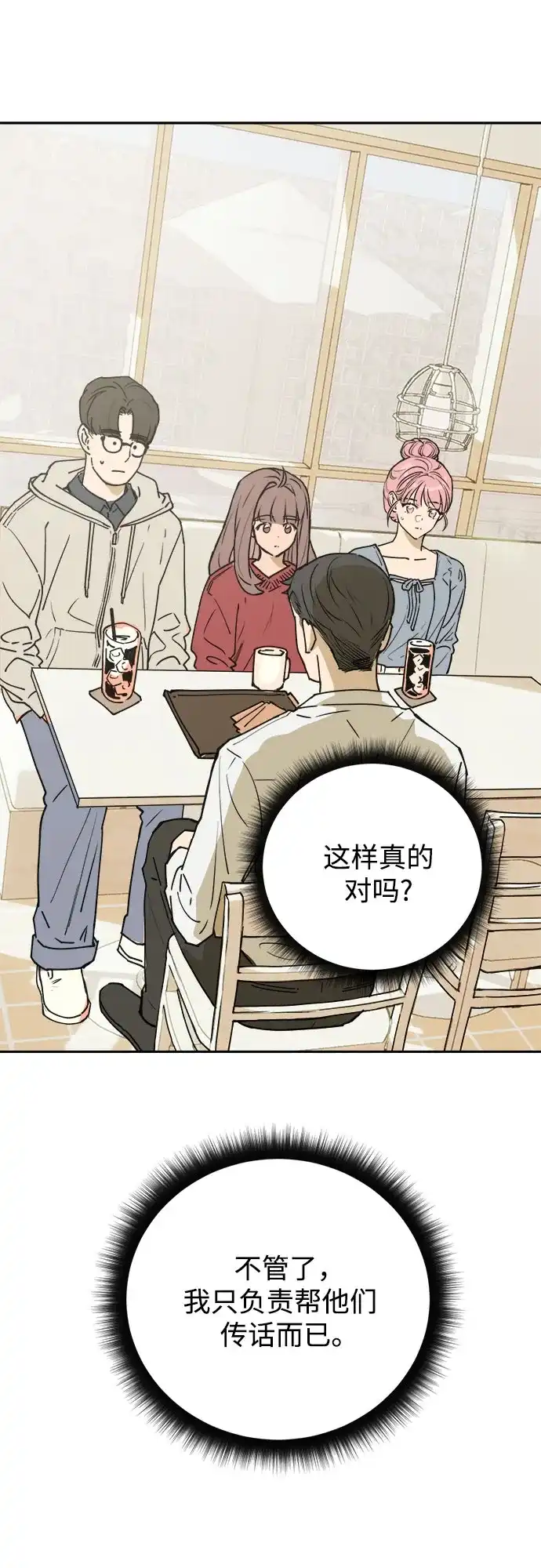 《溺爱之渊》第58话 以火攻火 第46页