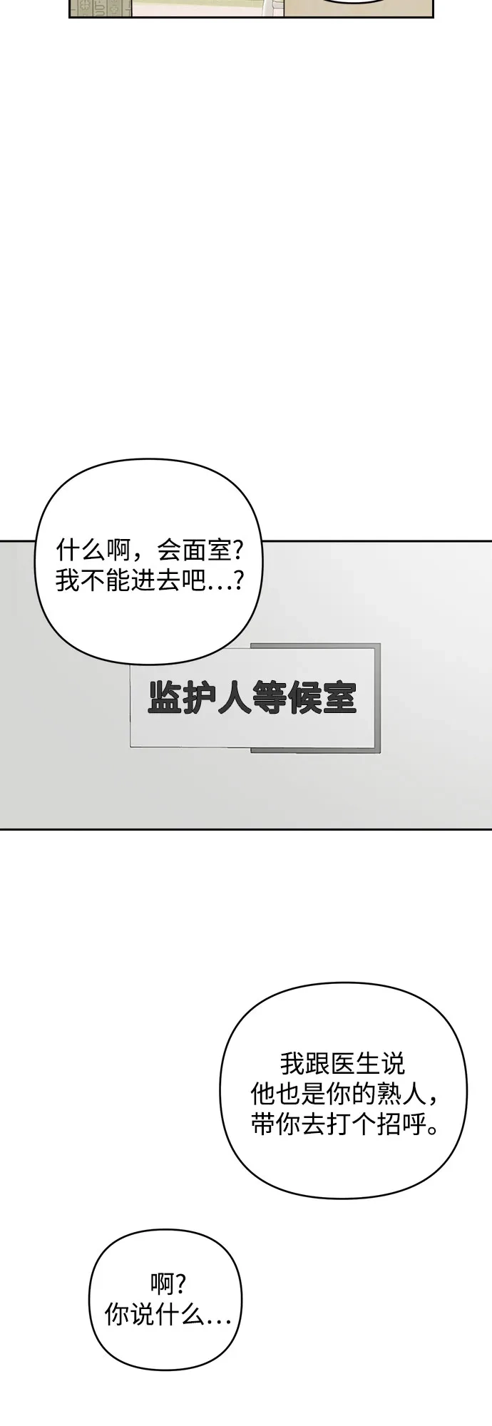 《溺爱之渊》第58话 以火攻火 第31页