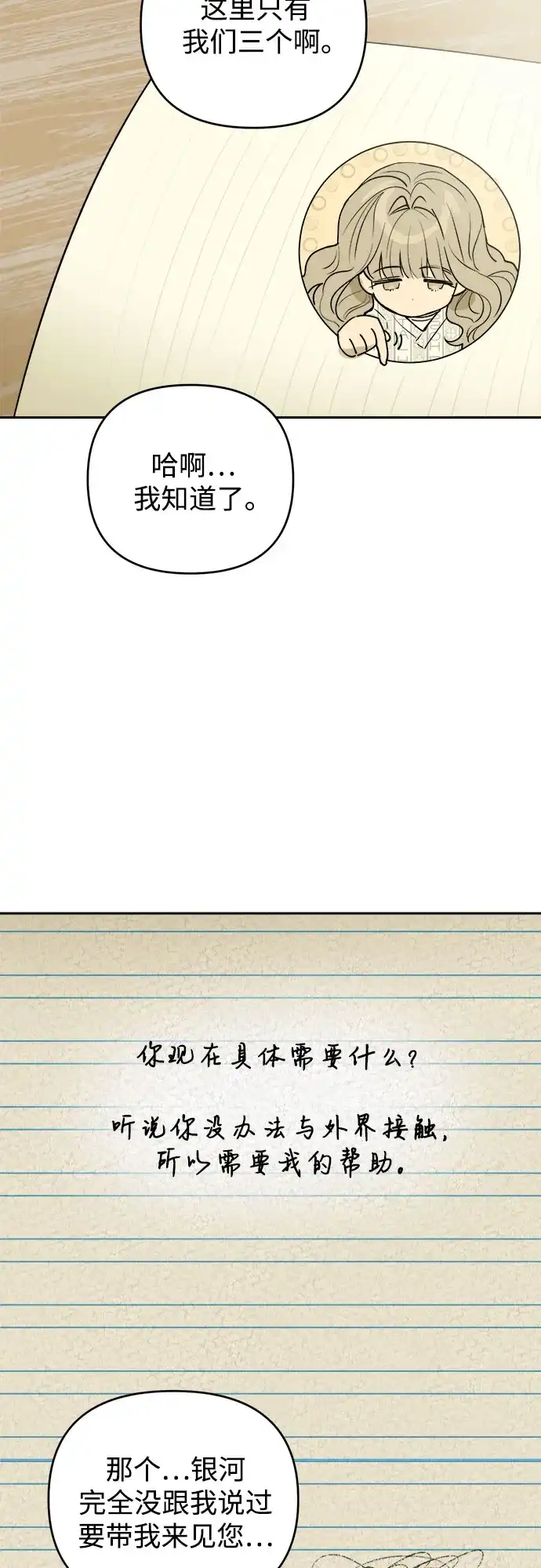 《溺爱之渊》第58话 以火攻火 第35页