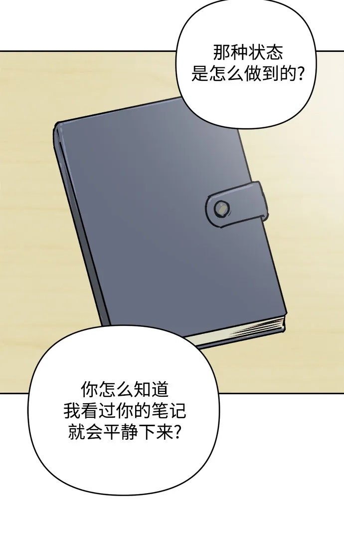 《溺爱之渊》第58话 以火攻火 第29页
