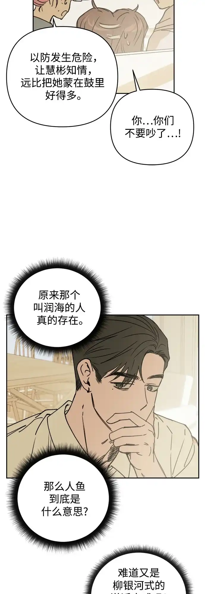 《溺爱之渊》第58话 以火攻火 第51页
