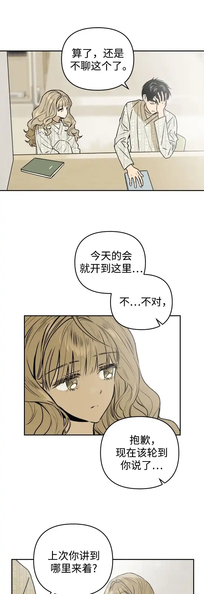《溺爱之渊》第58话 以火攻火 第6页