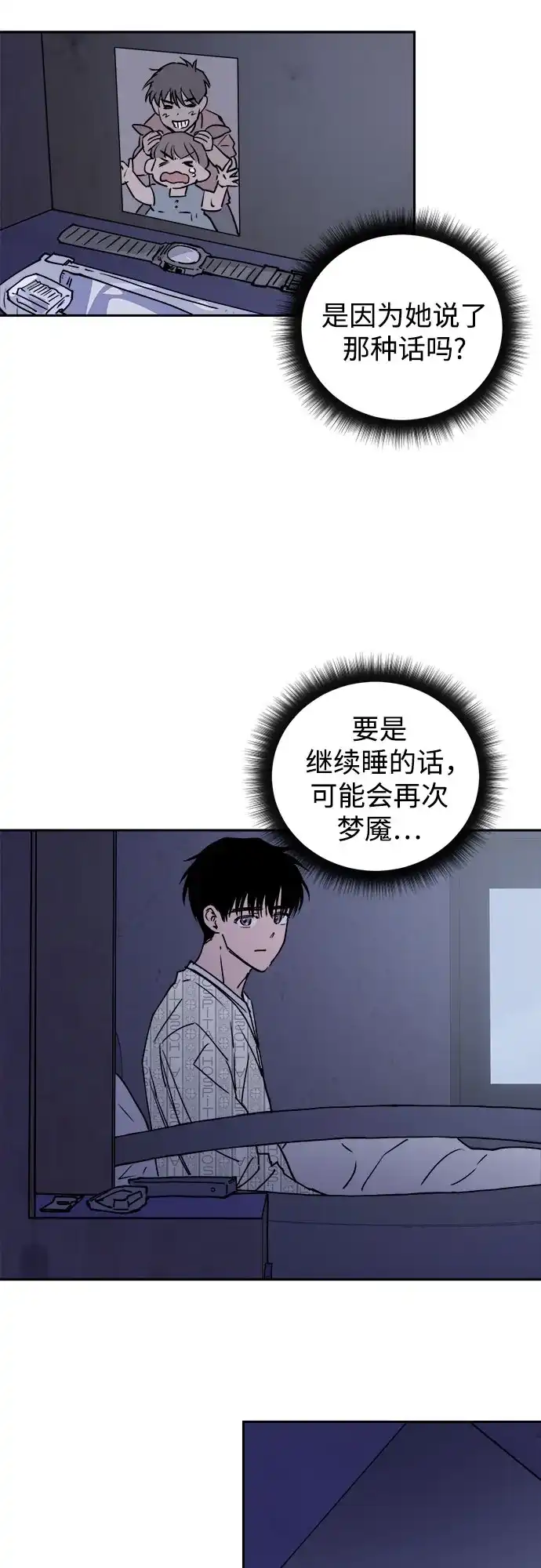 《溺爱之渊》第58话 以火攻火 第17页