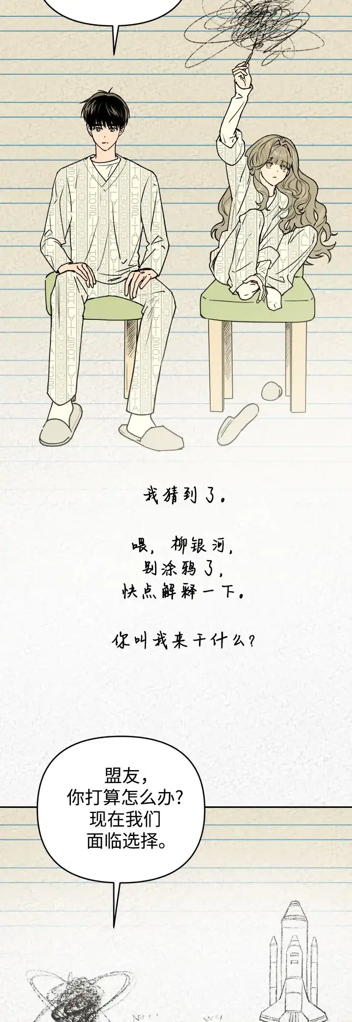 《溺爱之渊》第58话 以火攻火 第36页