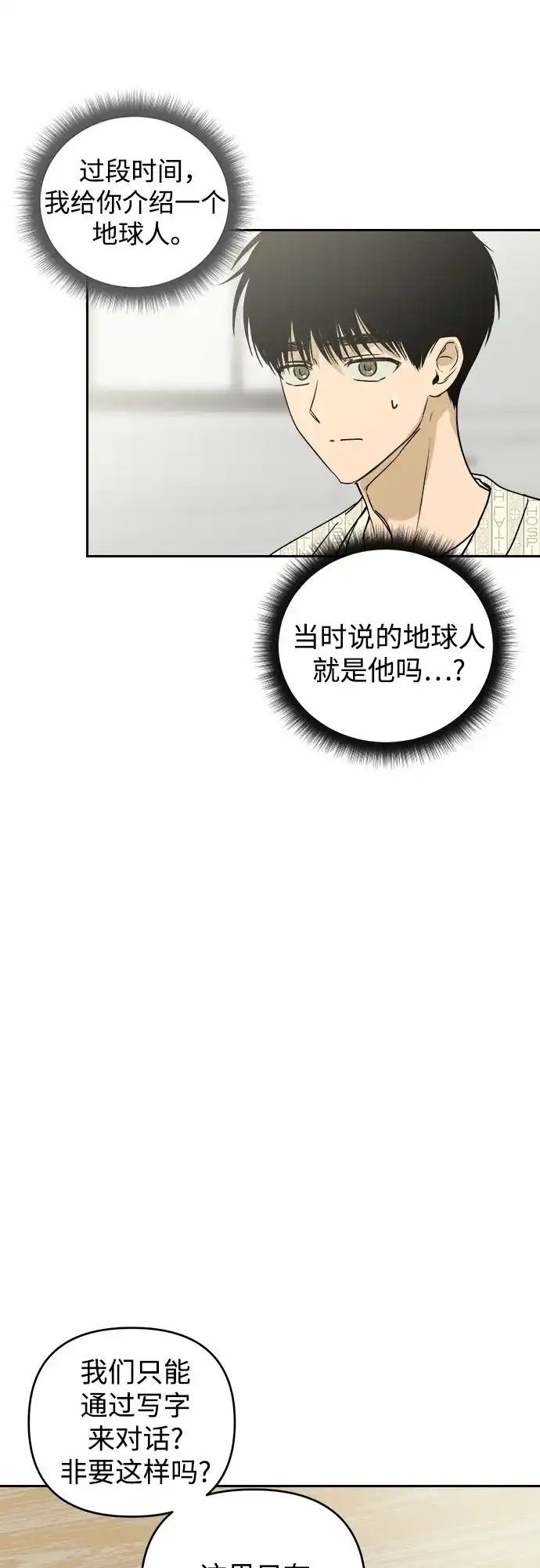 《溺爱之渊》第58话 以火攻火 第34页