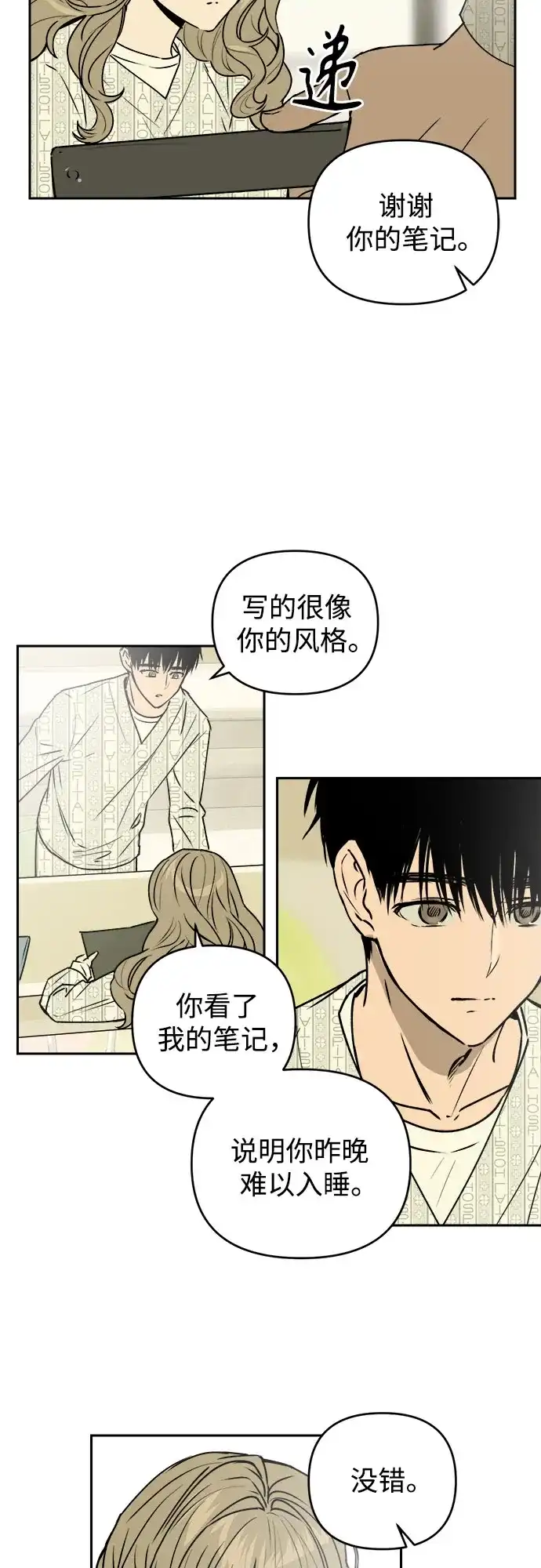 《溺爱之渊》第58话 以火攻火 第27页