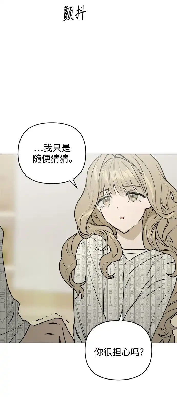 《溺爱之渊》第58话 以火攻火 第5页