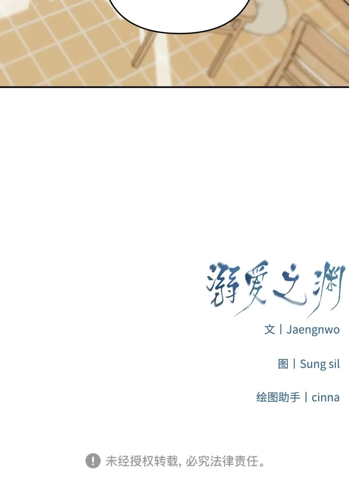 《溺爱之渊》第58话 以火攻火 第53页