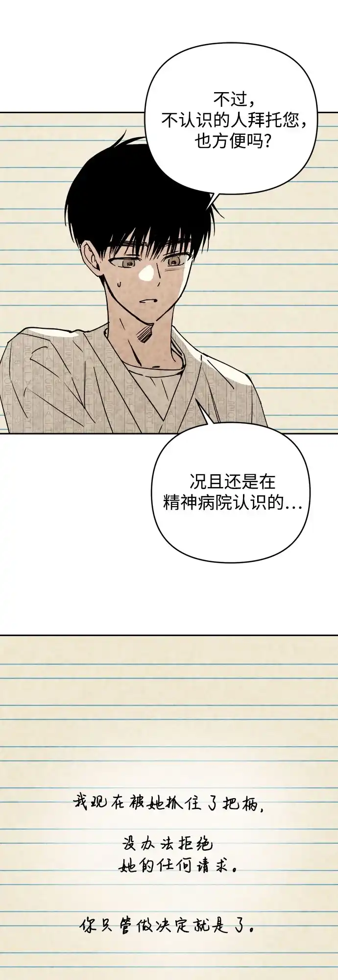 《溺爱之渊》第58话 以火攻火 第38页