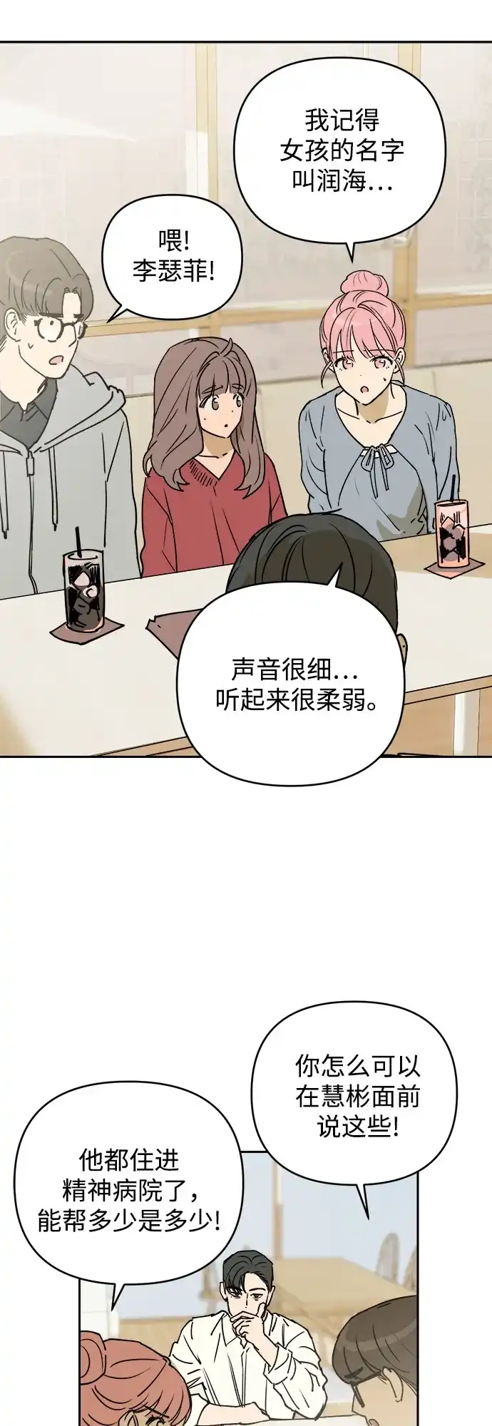 《溺爱之渊》第58话 以火攻火 第50页